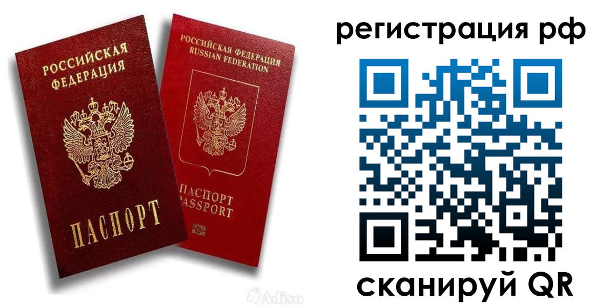 временная регистрация законно в Бахчисарае