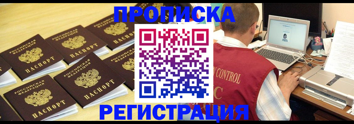 купить прописку в Бахчисарае