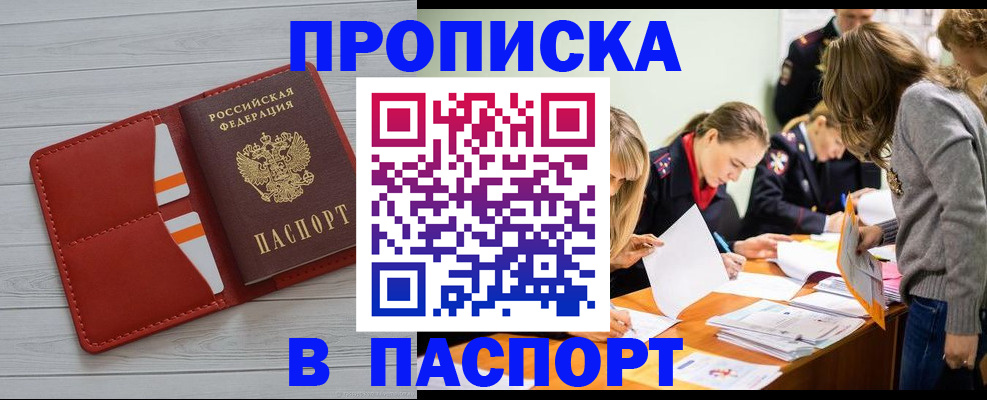 временная регистрация в Бахчисарае