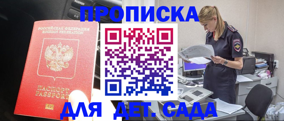 временная регистрация в квартире в Бахчисарае