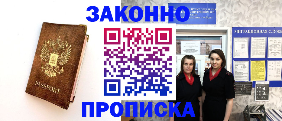временная регистрация для школы в Бахчисарае